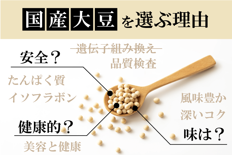 国産大豆の特徴】品質と栄養価、美味しさの秘密を探る – maruman